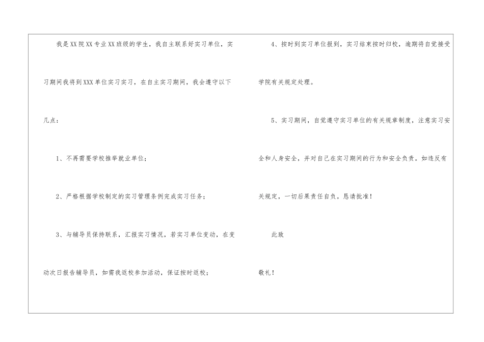 校外实习申请书_第3页