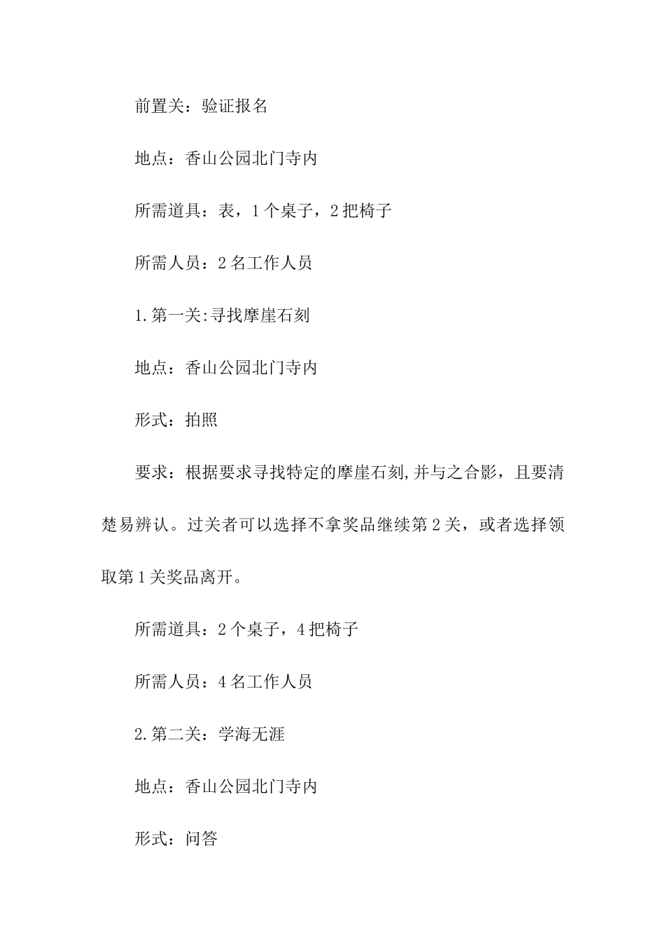 校外活动策划书：西山寻宝闯关活动策划书_第3页