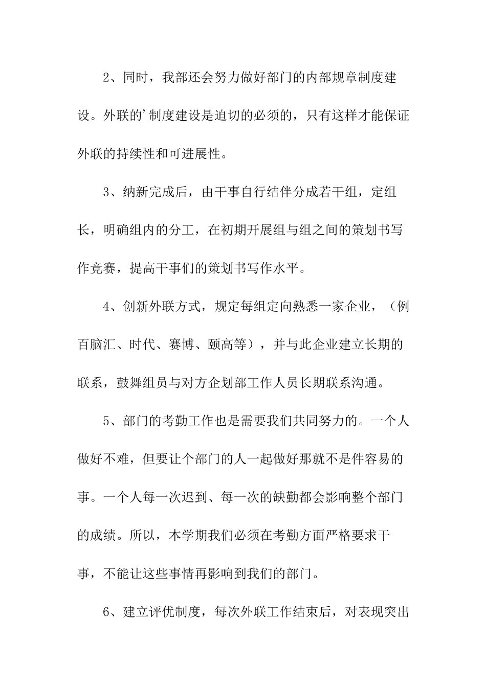 校外联部工作计划_第2页