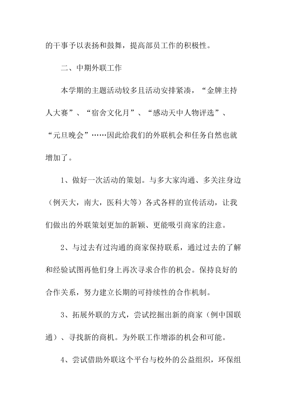 校外联部工作计划_第3页