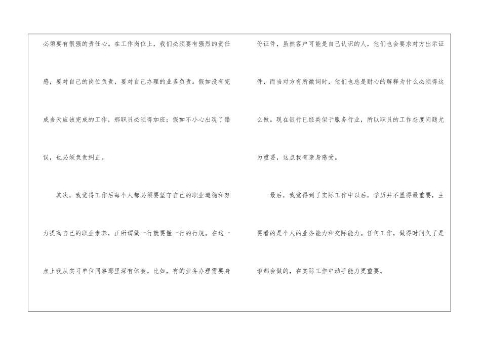 校外顶岗实习总结_第2页