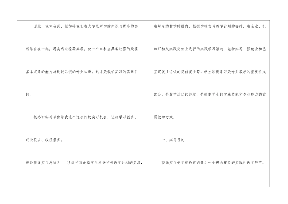 校外顶岗实习总结_第3页