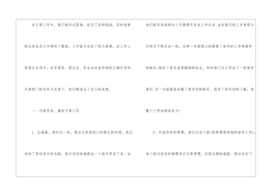 校学生会个人工作总结_第2页