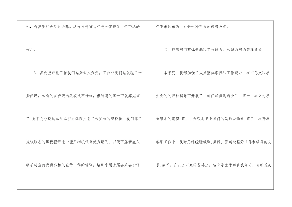 校学生会个人工作总结_第3页