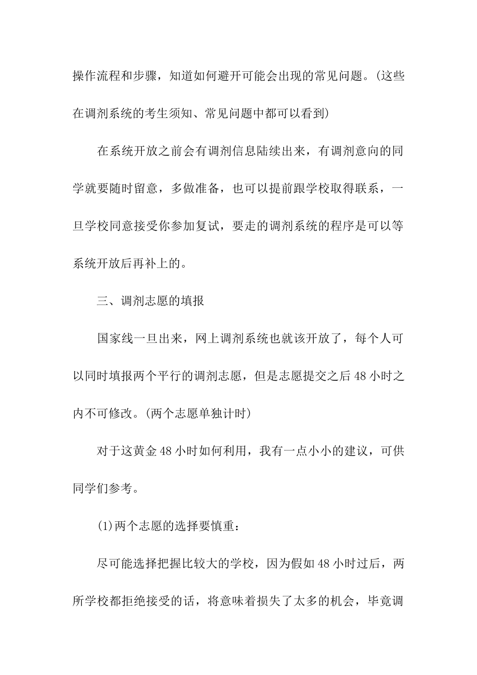 校外考研调剂成功的六个经验事例_第2页