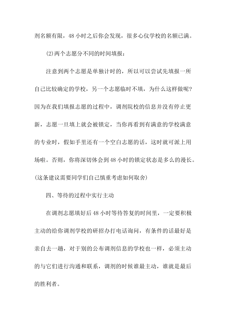 校外考研调剂成功的六个经验事例_第3页