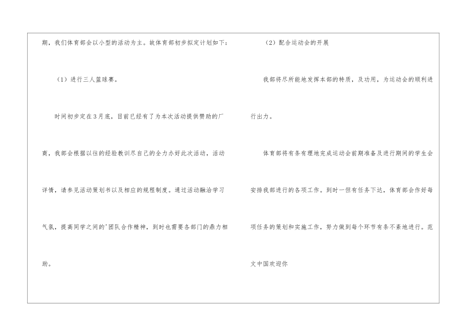 校学生会体育部计划_第2页