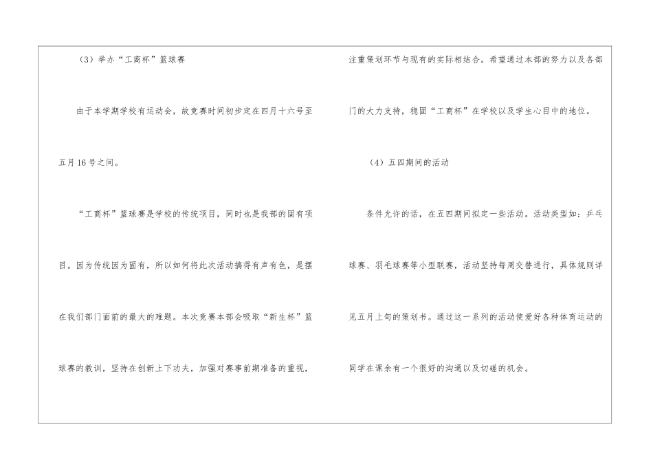 校学生会体育部计划_第3页