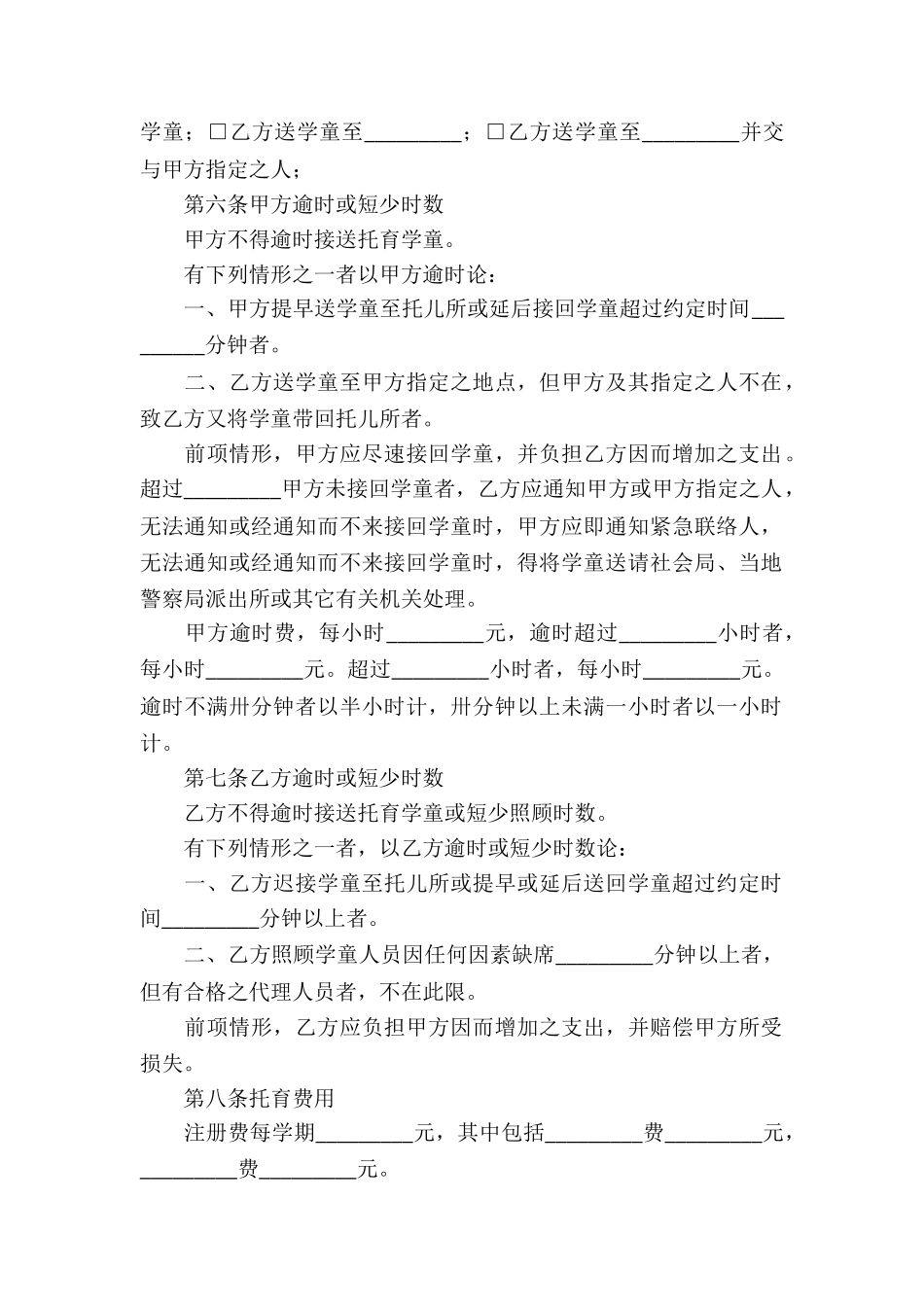 校外课后托育服务合同_第2页