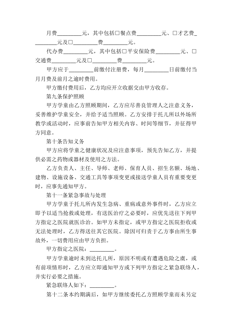 校外课后托育服务合同_第3页