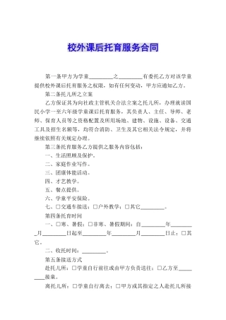 校外课后托育服务合同