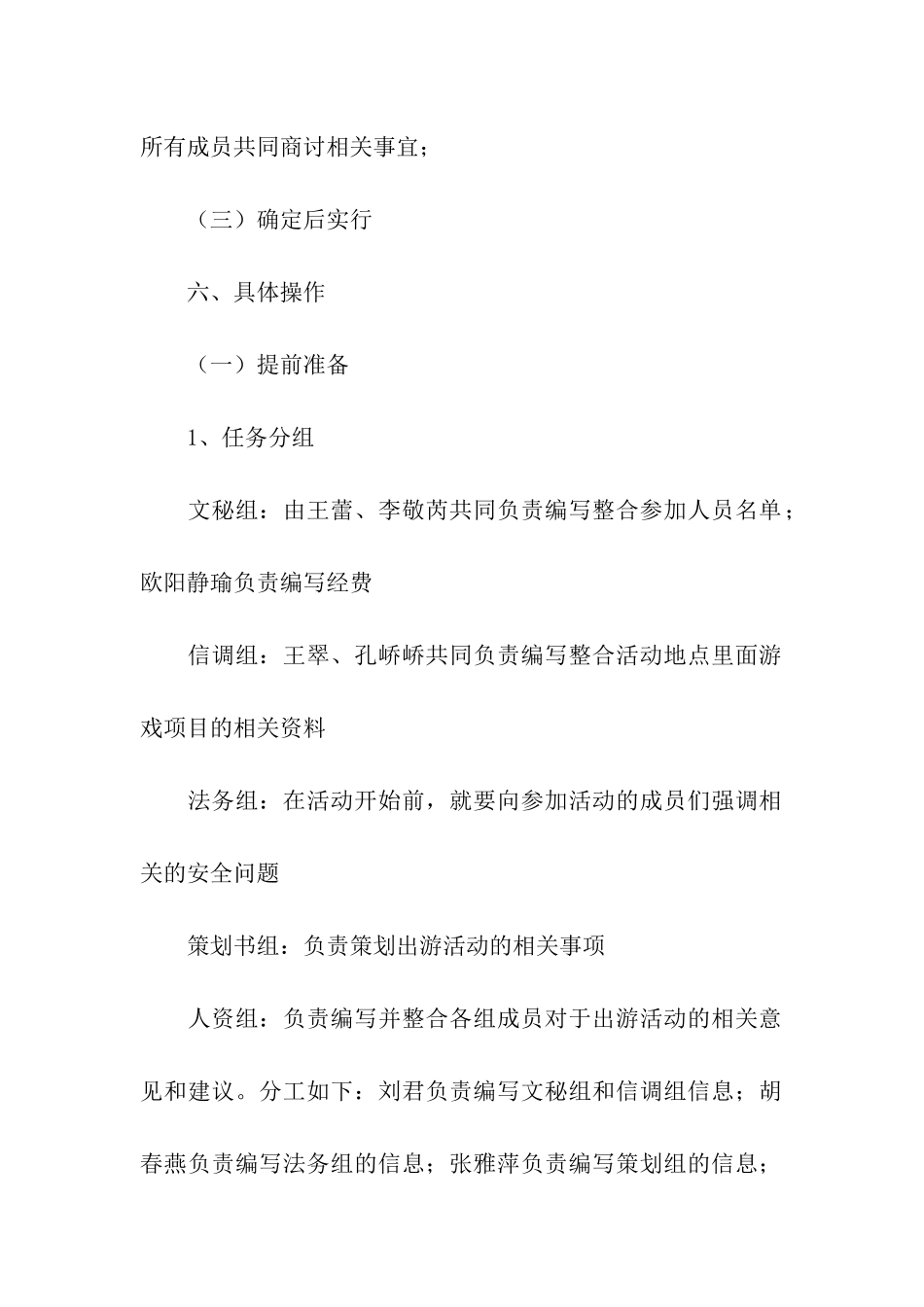 校学生会冬游活动方案_第2页