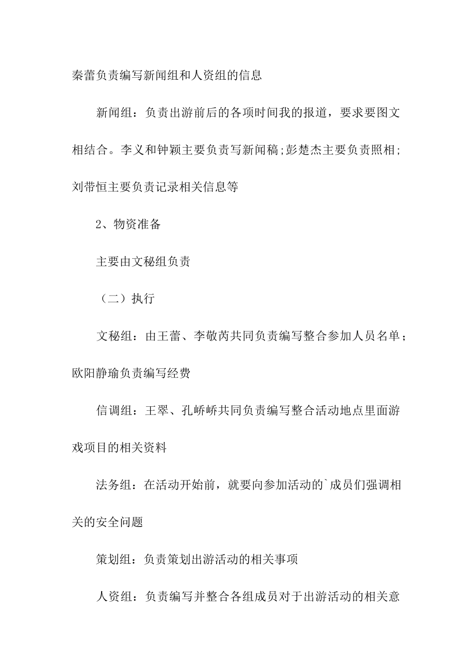 校学生会冬游活动方案_第3页