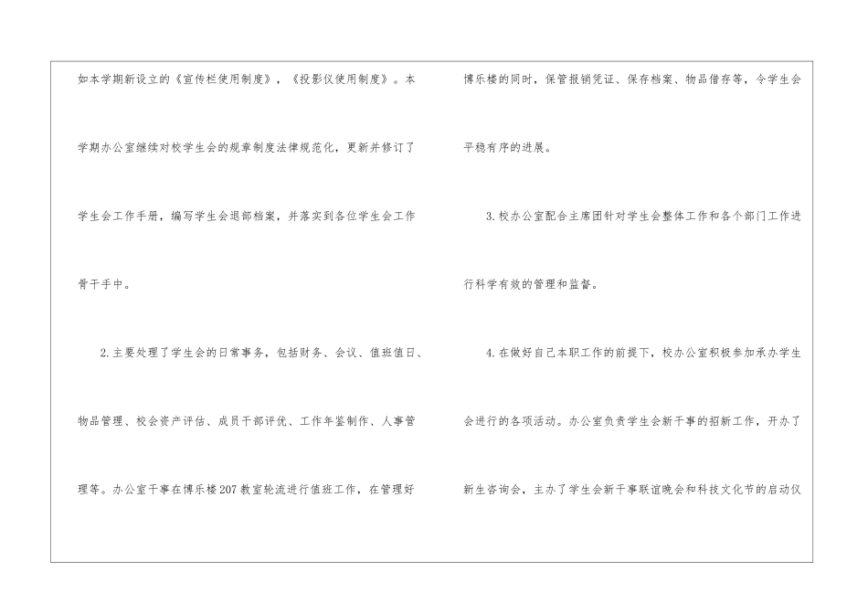 校学生会办公室工作总结7篇_第2页