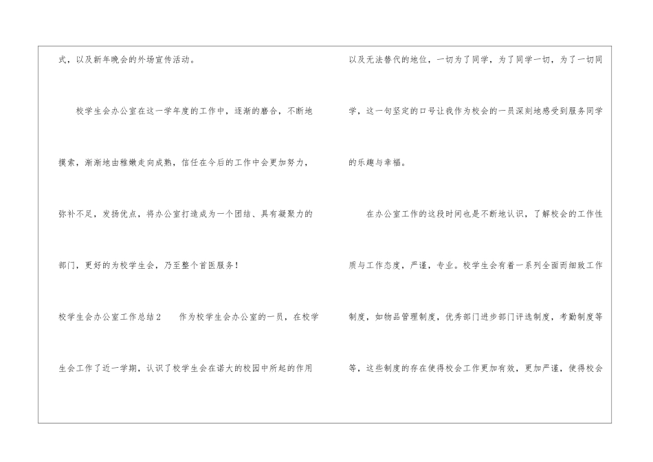 校学生会办公室工作总结7篇_第3页