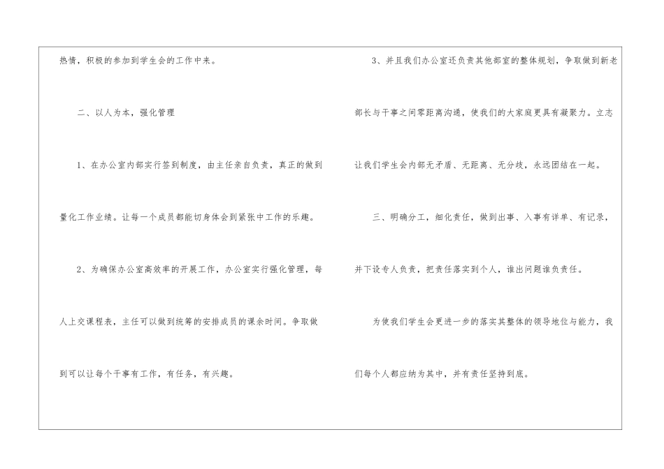 校学生会办公室工作总结(7篇)_第3页