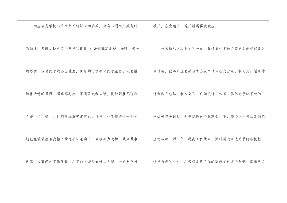 校学生会个人工作计划_第2页