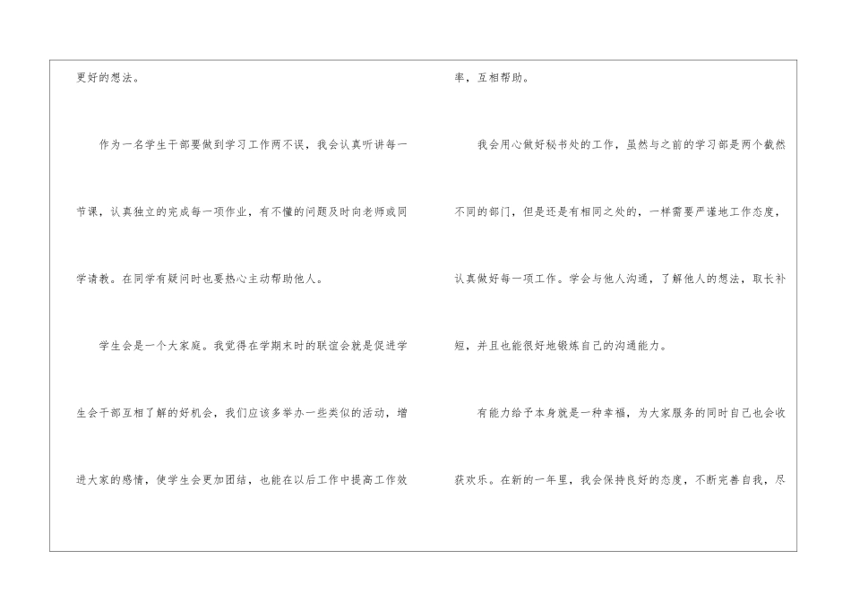 校学生会个人工作计划_第3页