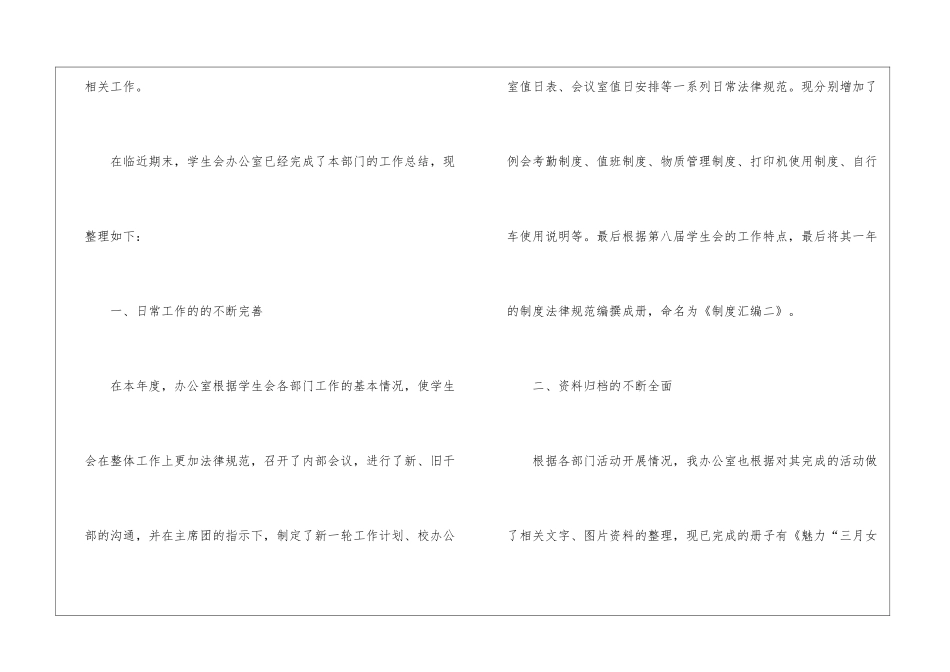 校学生会办公室工作总结_第2页