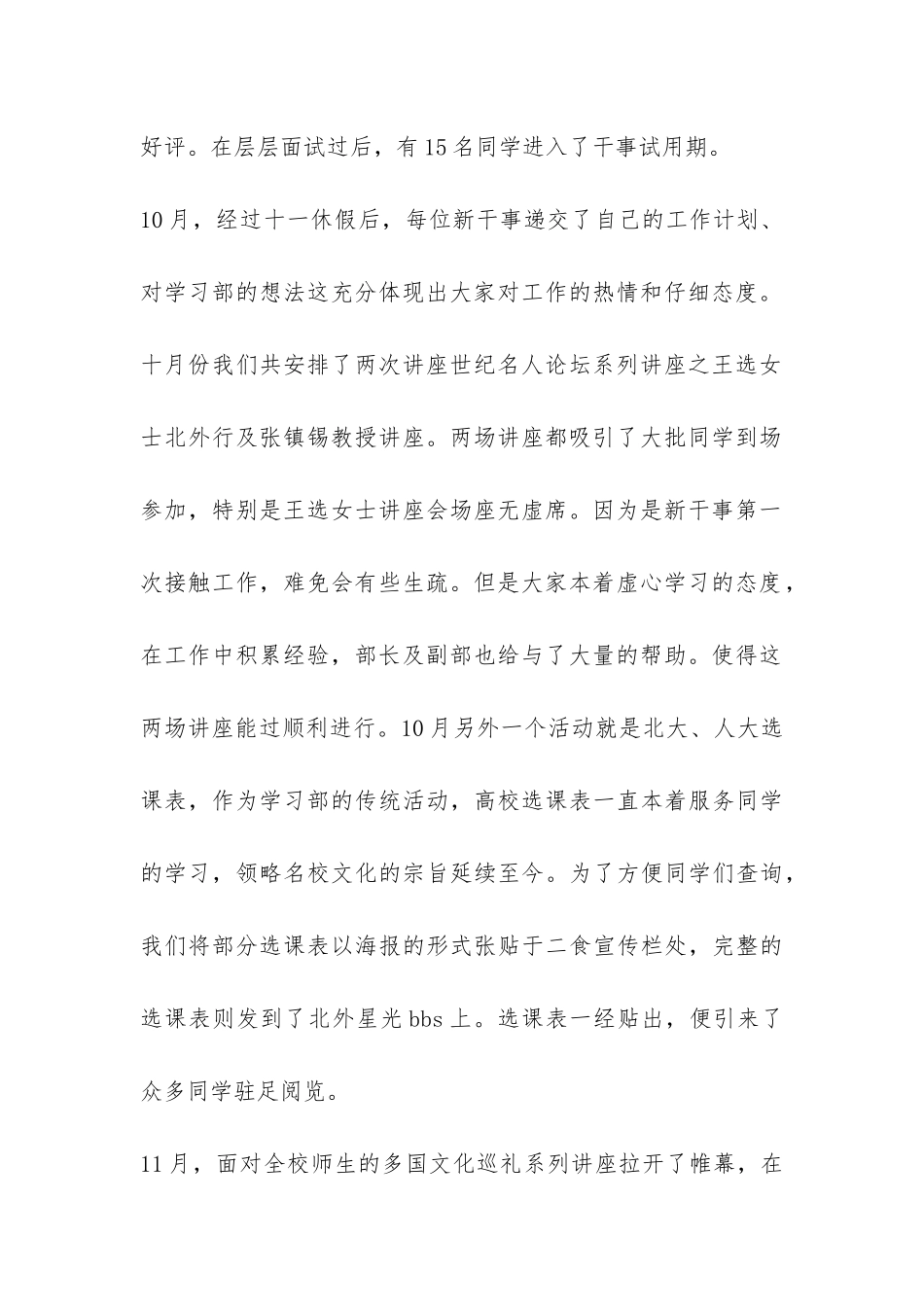校学生会学习部工作总结-_第2页