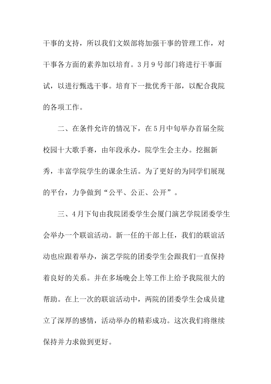 校学生会个人的工作计划_第2页