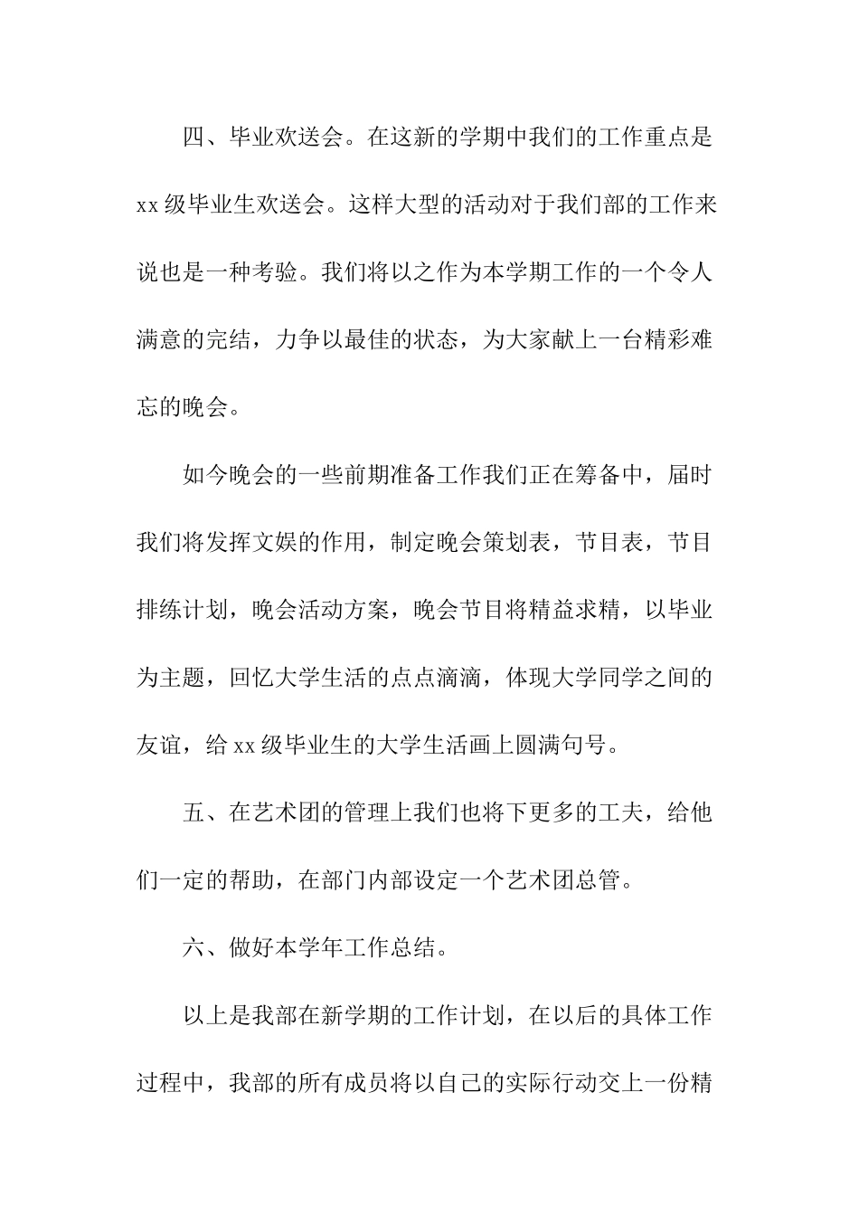 校学生会个人的工作计划_第3页