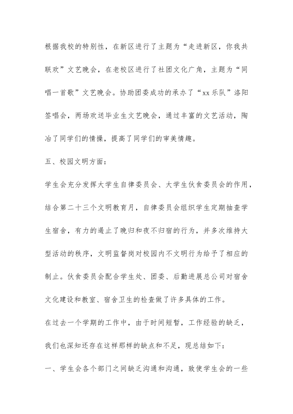 校学生会工作总结-_第3页