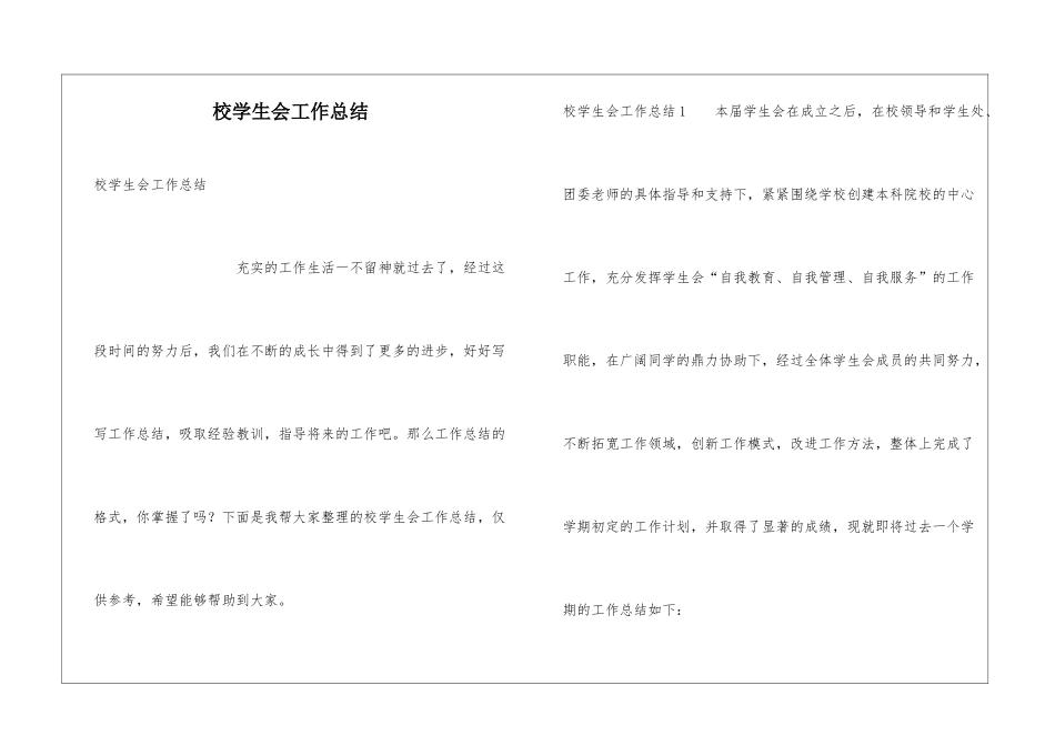 校学生会工作总结_第1页