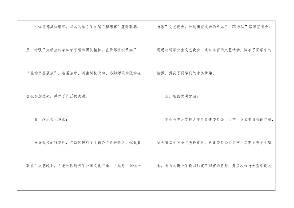 校学生会工作总结_第3页