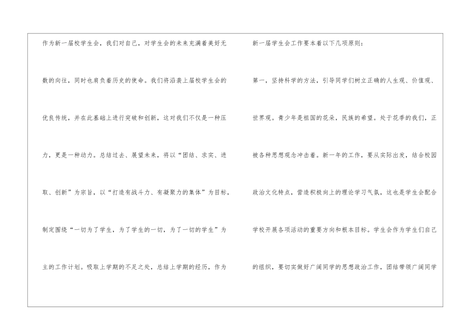校学生会工作计划_第2页