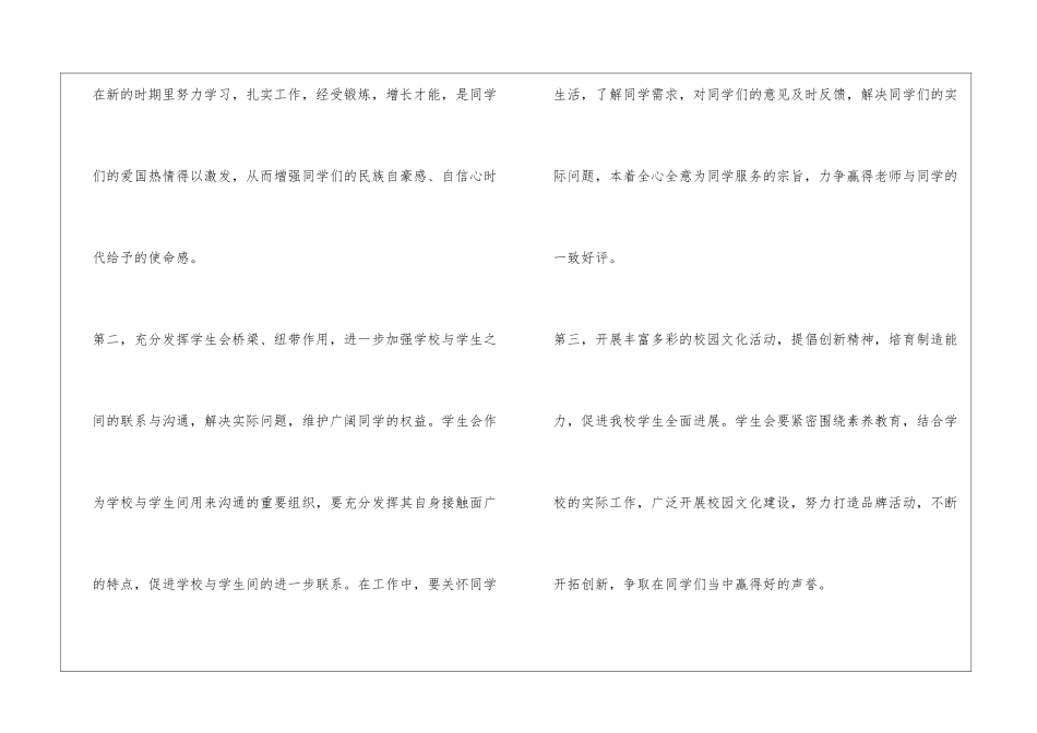 校学生会工作计划_第3页