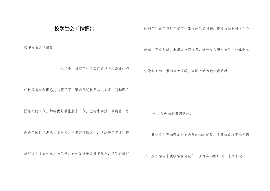 校学生会工作报告_第1页
