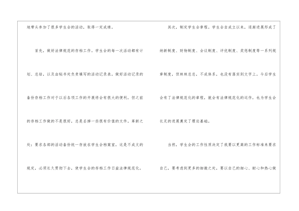 校学生会工作报告_第3页