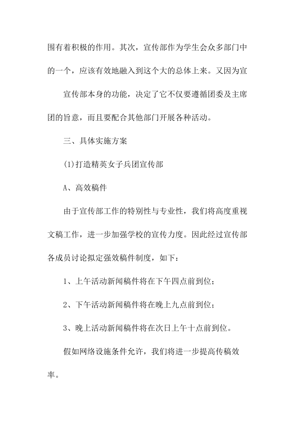 校学生会宣传工作计划_第2页