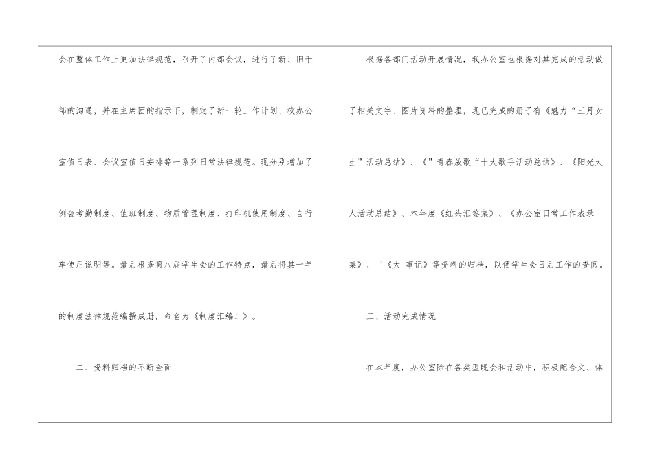 校学生会办公室年度工作总结_第2页