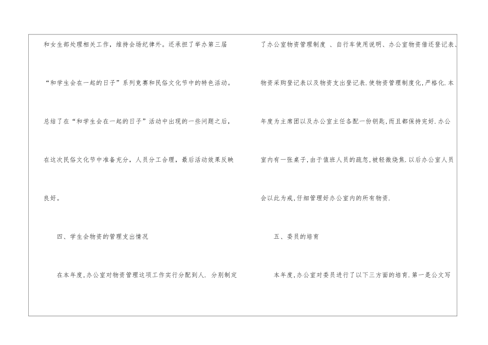校学生会办公室年度工作总结_第3页