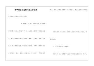 校学生会办公室年度工作总结