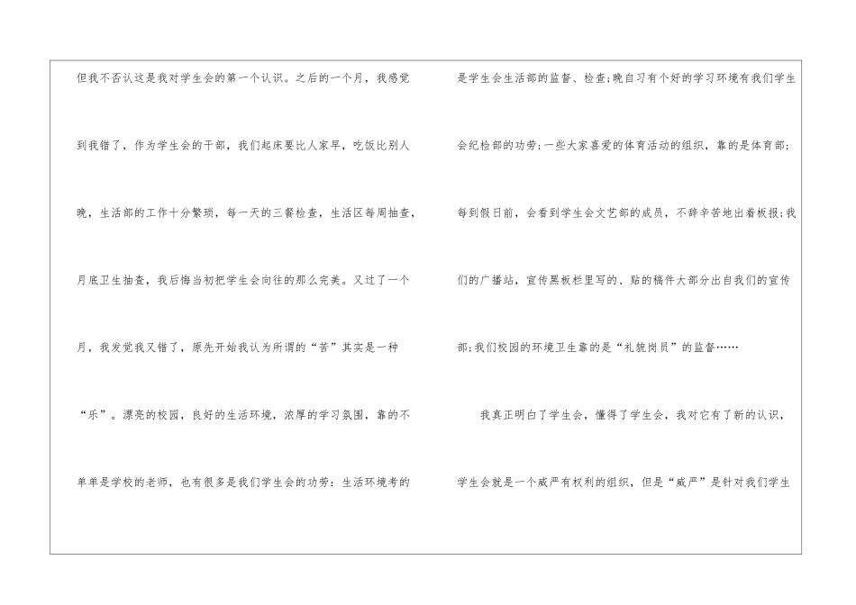 校学生会心得_第2页