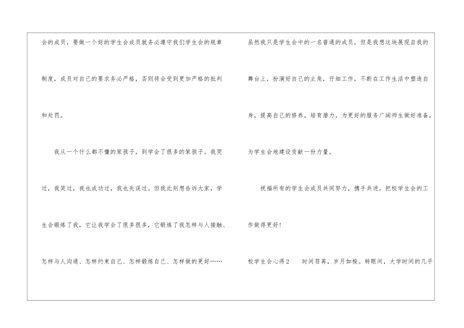 校学生会心得_第3页