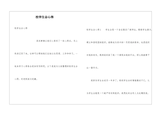 校学生会心得