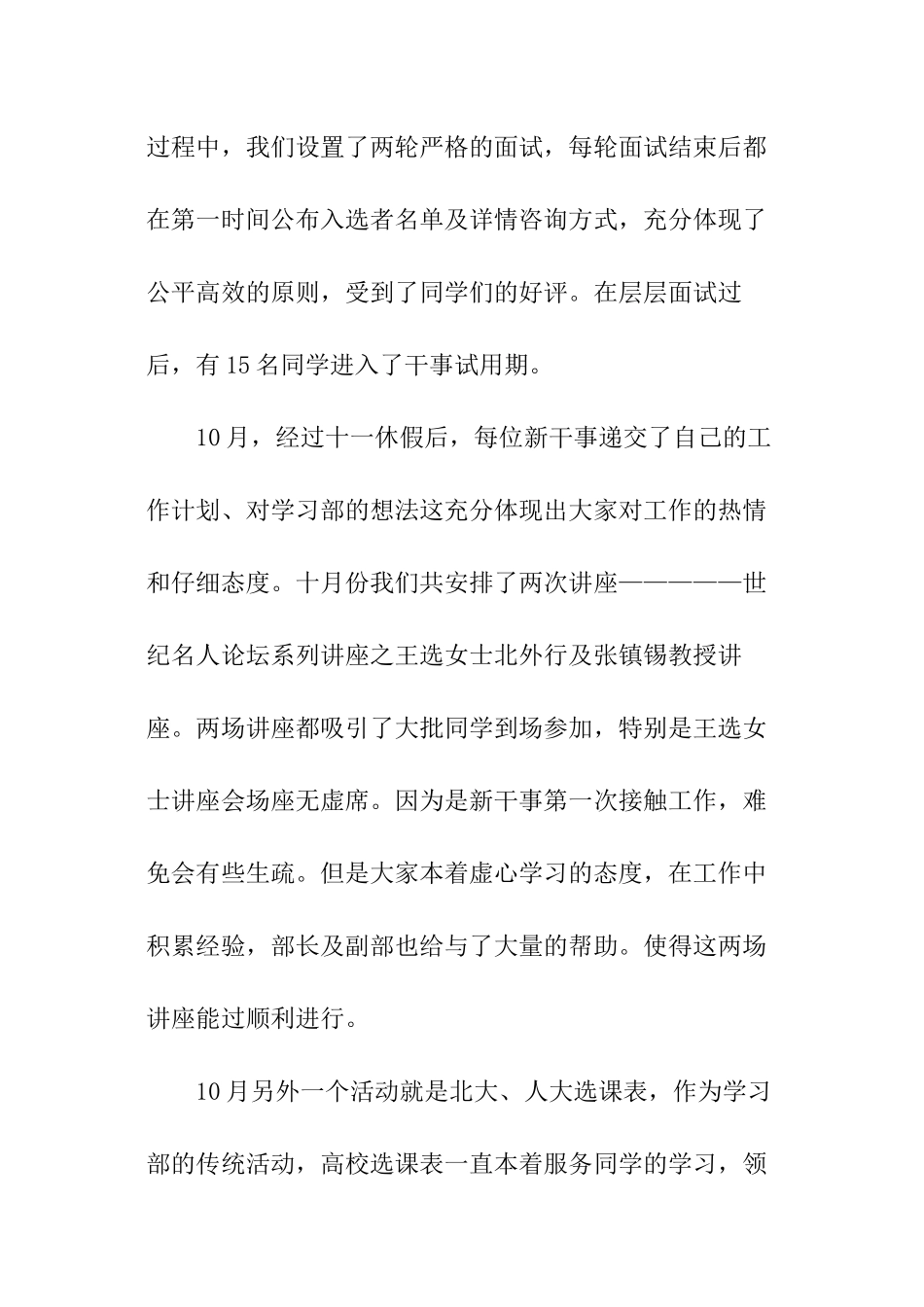校学生会学习部工作总结_第2页