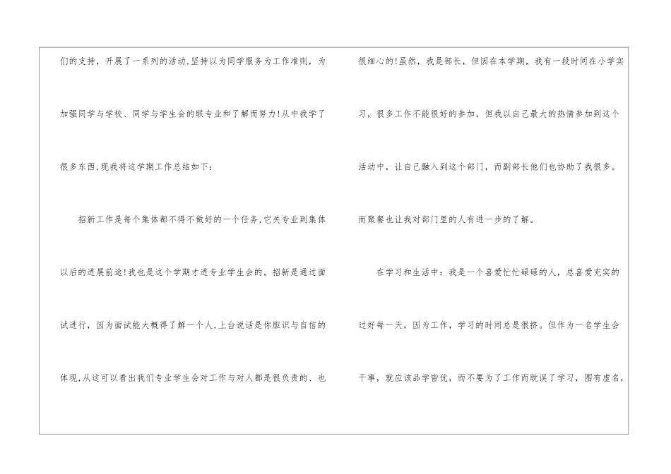 校学生会心得体会_第2页