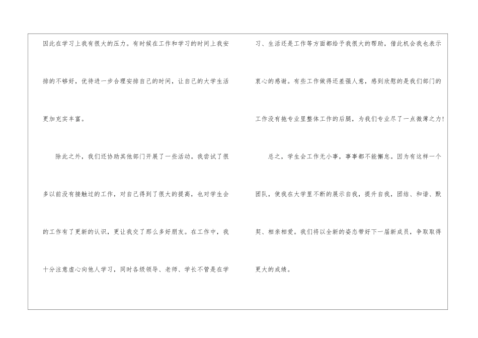校学生会心得体会_第3页