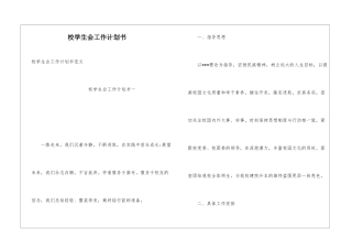 校学生会工作计划书