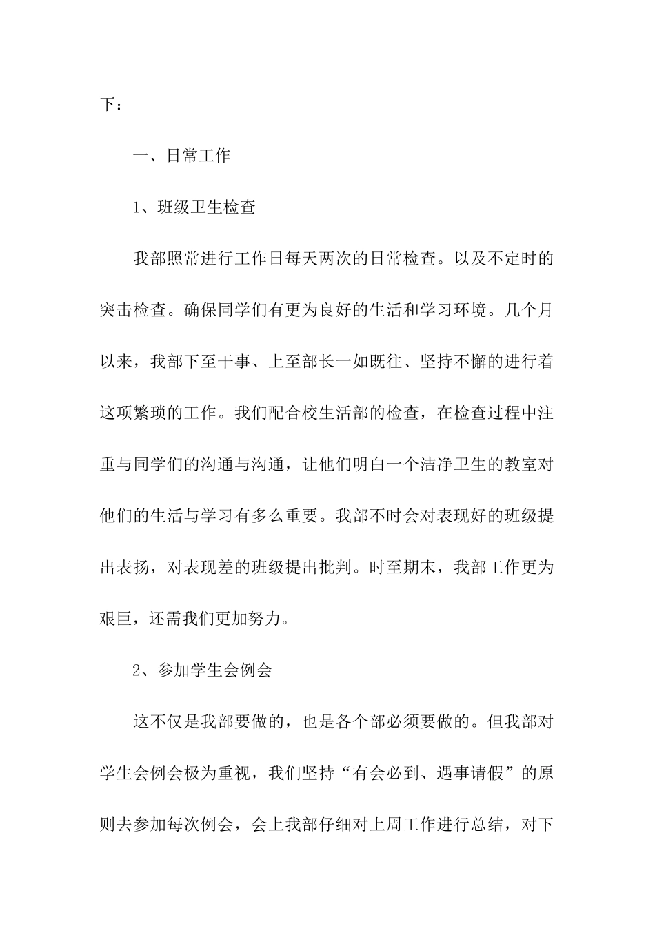 校学生会生活部个人工作总结_第2页