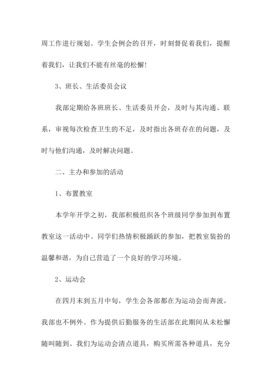 校学生会生活部个人工作总结_第3页