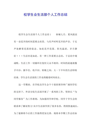 校学生会生活部个人工作总结