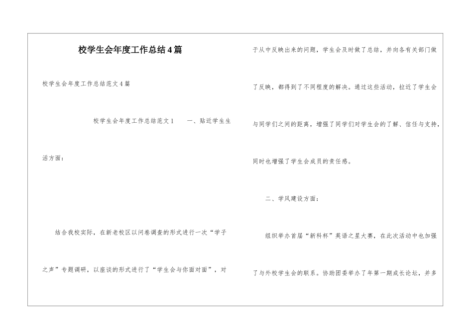 校学生会年度工作总结4篇_第1页