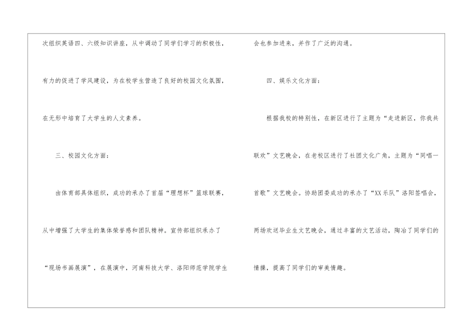 校学生会年度工作总结4篇_第2页