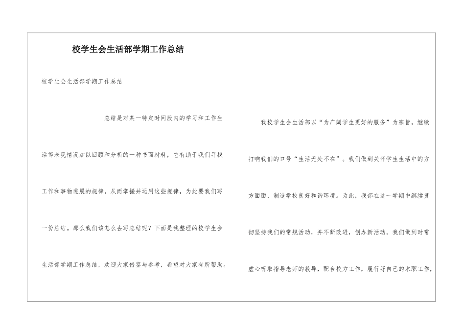 校学生会生活部学期工作总结_第1页